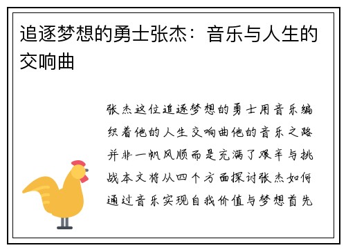 追逐梦想的勇士张杰：音乐与人生的交响曲