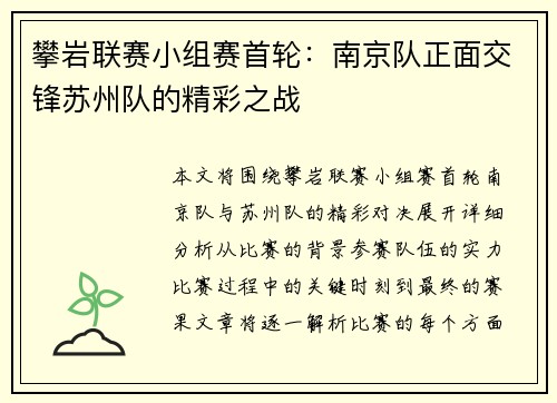 攀岩联赛小组赛首轮：南京队正面交锋苏州队的精彩之战
