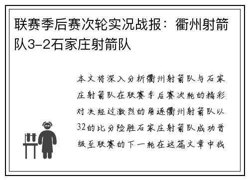 联赛季后赛次轮实况战报：衢州射箭队3-2石家庄射箭队